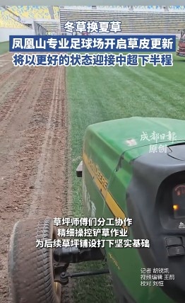 半程13分优势领跑 蓉城主场启动夏草更新