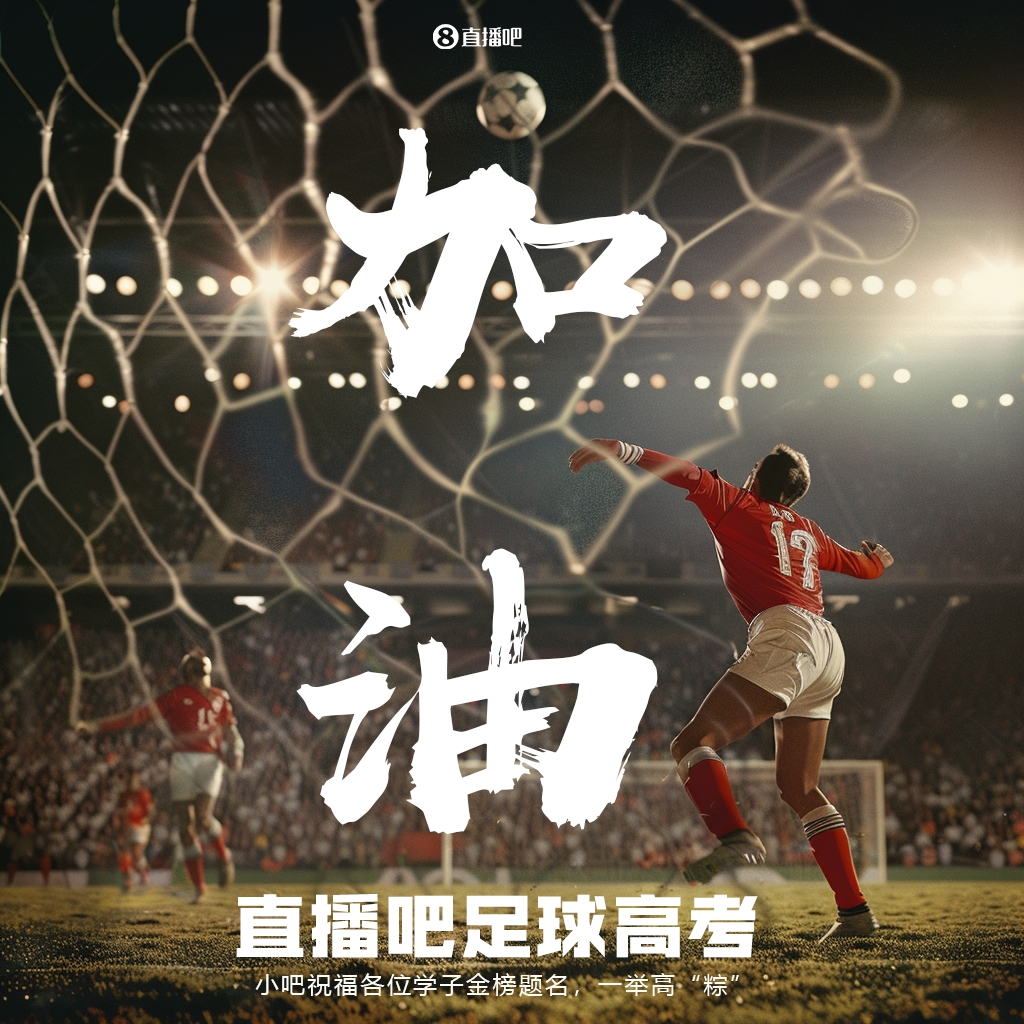 足球高考题答案揭晓:本菲卡23胜 门票最优定价125元