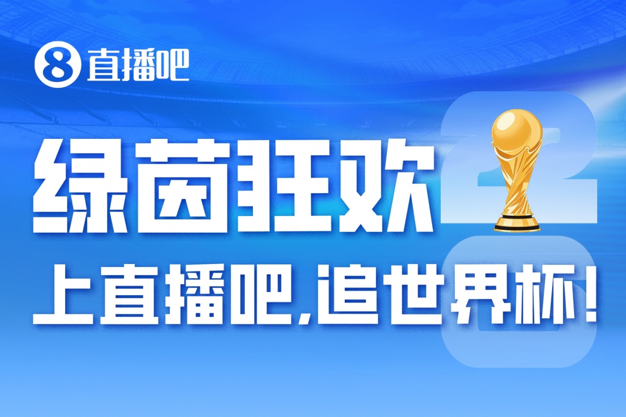 48队分组落定:卫冕冠军阿根廷落位J组,西班牙英格兰分守半区 48队分组落定:卫冕冠军阿根廷落位J组,西班牙英格兰分守半区