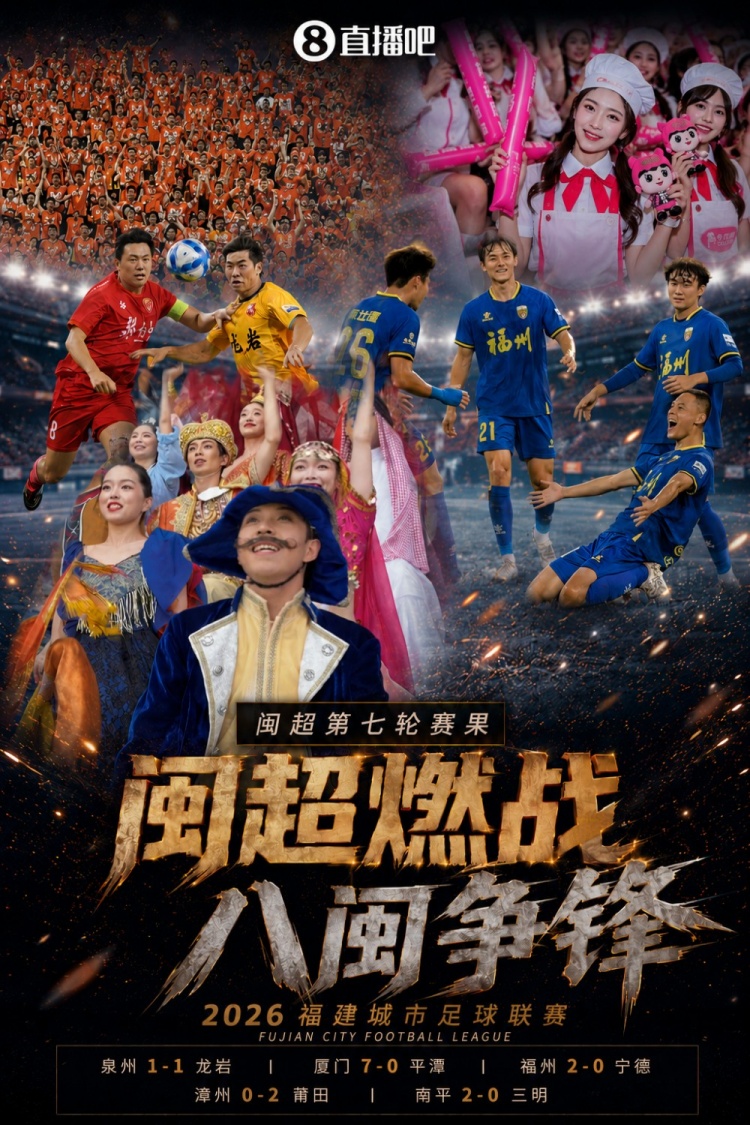 七连胜零失球!厦门7-0血洗平潭领跑 福州赢强强对话升至第二 七连胜零失球!厦门7-0血洗平潭领跑 福州赢强强对话升至第二